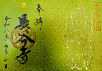 長谷寺の御朱印