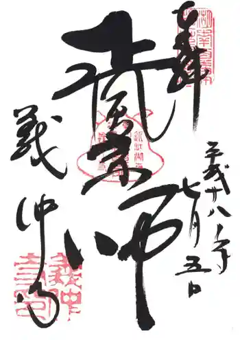 義仲寺の御朱印 2006年07月