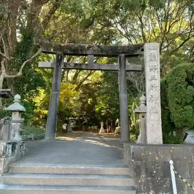 熊野三所神社(和歌山県)