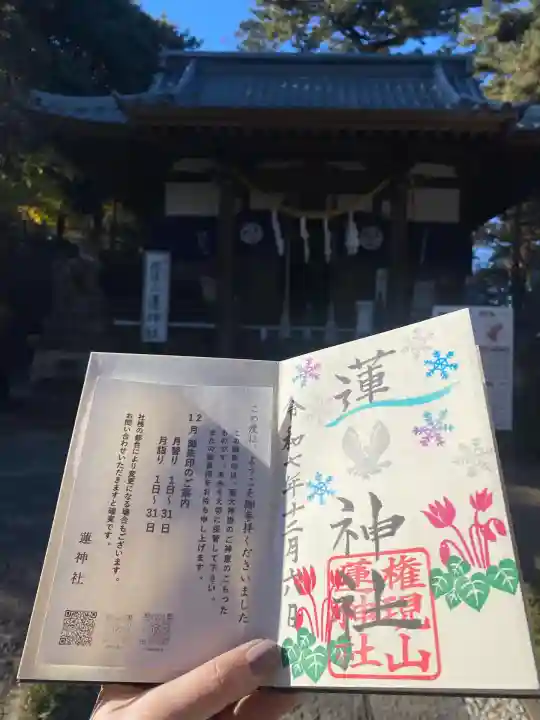 蓮神社(群馬県)
