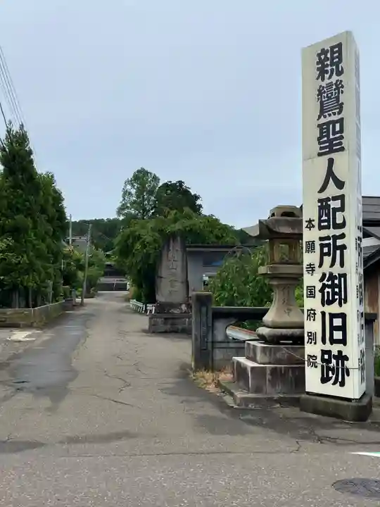 本願寺国府別院(新潟県)