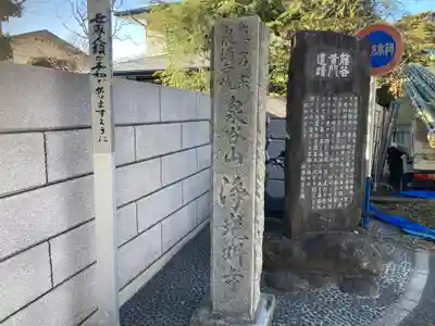 浄光明寺(神奈川県)
