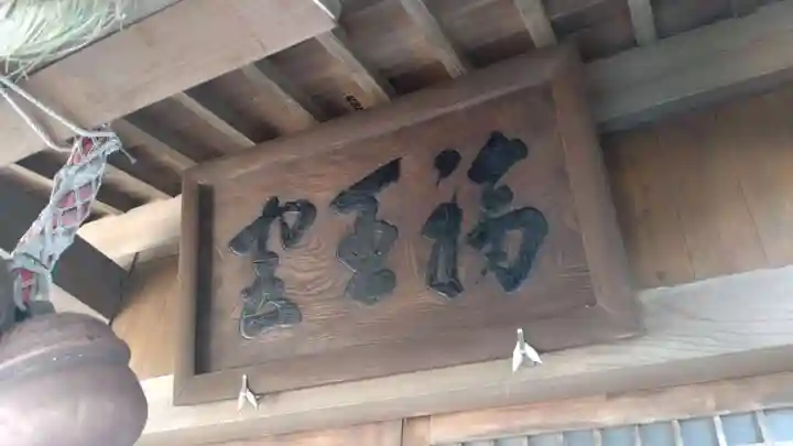 福王神社(千葉県)