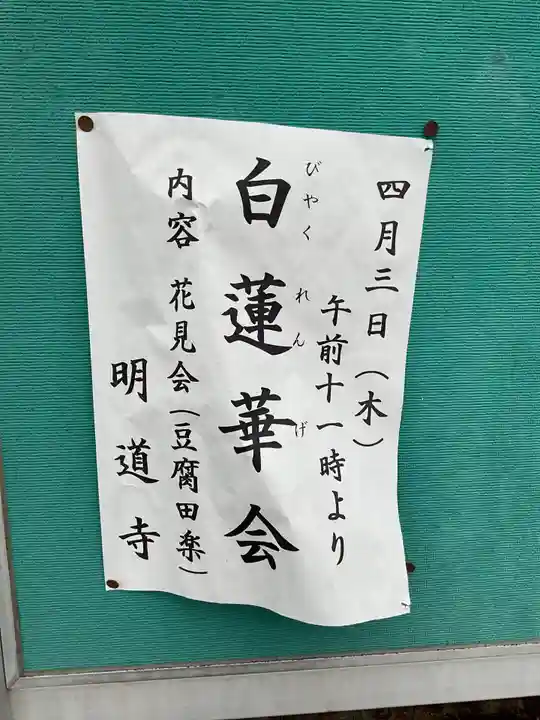 明道寺(岐阜県)