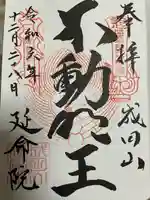 成田山横浜別院延命院(神奈川県)