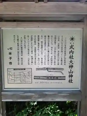 大神山神社本宮(鳥取県)