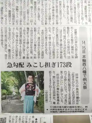 本輪西八幡神社(北海道)