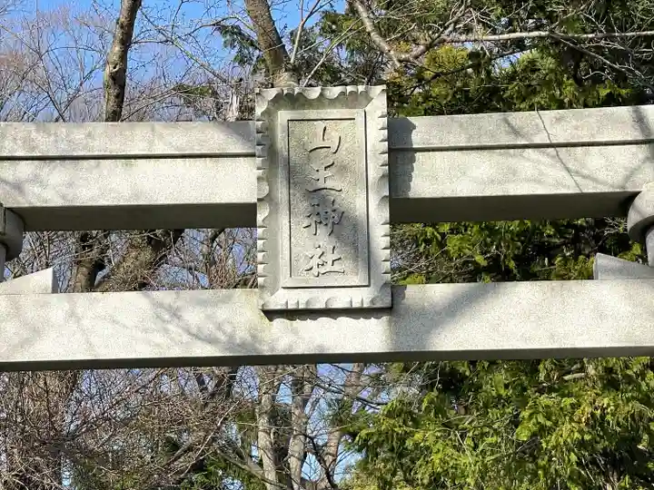 山王神社(滋賀県)