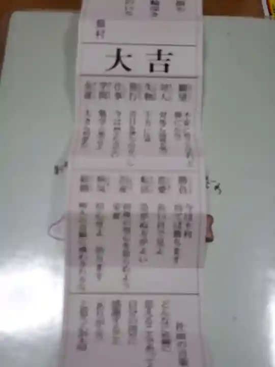 福徳神社(芽吹稲荷)のおみくじ