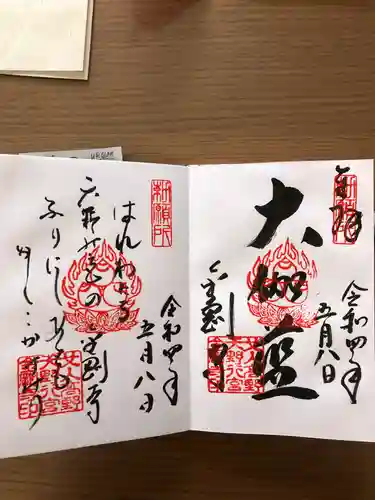 金剛寺の御朱印