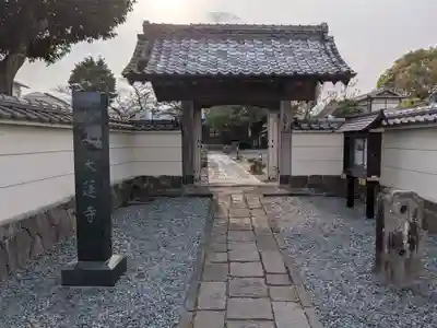 一華院大蓮寺(神奈川県)