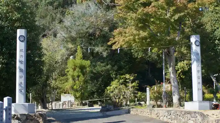 龍田大社(奈良県)