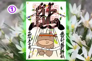 くまくま神社(導きの社 熊野町熊野神社)の御朱印 2025年10月01日(水)〜(2025年09月27日(土) 19時01分14秒投稿)
