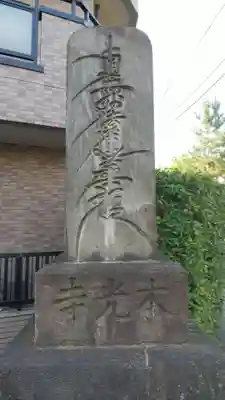 本光寺のその他建物