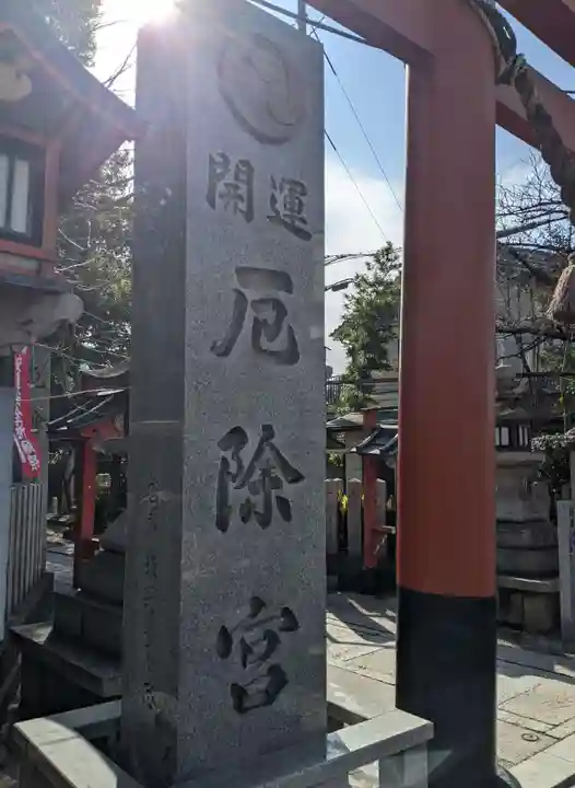 我堂八幡宮(大阪府)
