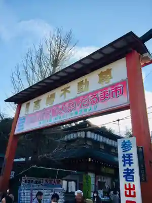 高幡不動尊　金剛寺のその他建物