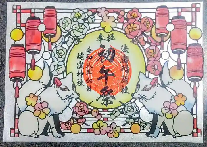 蛇窪神社(東京都)