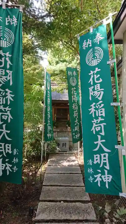花陽稲荷神社のその他建物