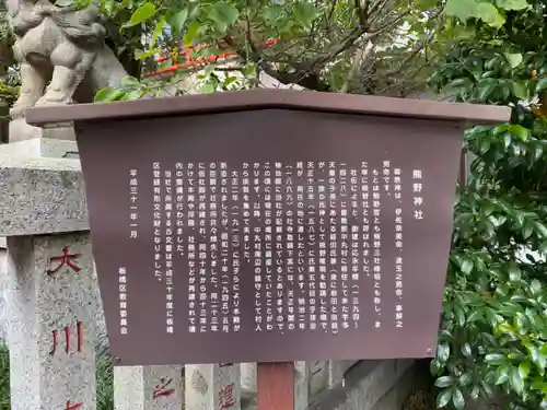 くまくま神社(導きの社 熊野町熊野神社)の歴史