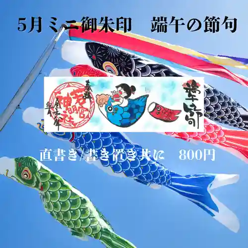 若宮神明社の御朱印