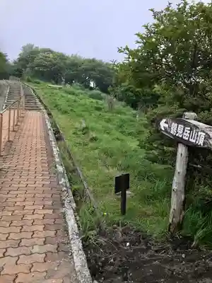 鶴見山上権現一の宮(大分県)