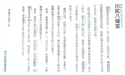 川尻八幡宮(神奈川県)