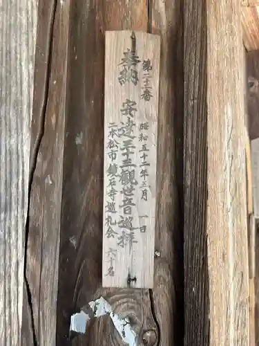 曹洞宗 永松山 龍泉寺(福島県)