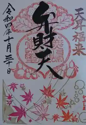 蕪嶋神社(青森県)