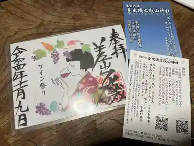 お願いしていました御朱印が届きました。
ありがとうございます😊