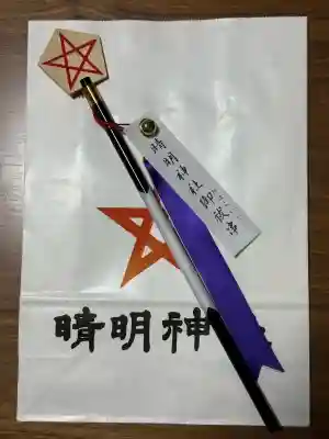 晴明神社の{uncategorized: "未分類", other: "その他", undefined: "問題あり", building: "その他建物", grave: "お墓", sacred_gate: "鳥居", guardian: "狛犬", statue: "像", buddha: "仏像", history: "歴史", nature: "自然", garden: "庭園", animal: "動物", pagoda: "塔", temizu: "手水舎", mountain_gate: "山門・神門", sanctuary: "本殿・本堂", subordinate: "末社・摂社", art: "芸術", scenery: "景色", jizo: "地蔵", ema: "絵馬", goshuin: "御朱印", omikuji: "おみくじ", items: "授与品その他", amulet: "お守り", goshuincho: "御朱印帳", eats: "食事", festival: "お祭り", votive_dance: "神楽", shichigosan: "七五三参", wedding: "結婚式", experience: "体験その他", initially: "初詣", around: "周辺", anti_infection: "感染症対策"}