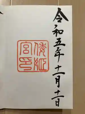 倭姫宮（皇大神宮別宮）(三重県)