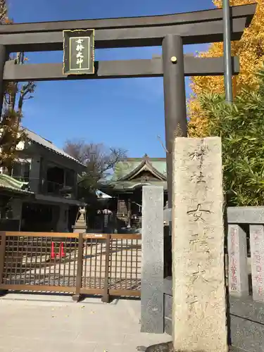 女躰大神の鳥居