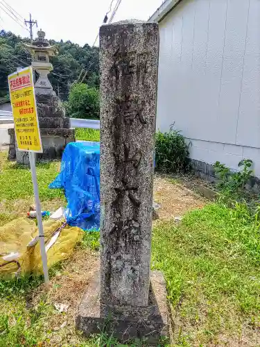 岩作御嶽山（御嶽神社）のその他建物
