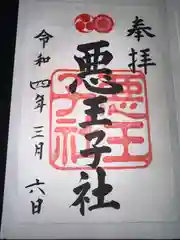 八坂神社(祇園さん)の御朱印