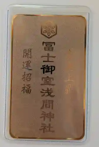 冨士御室浅間神社(山梨県)