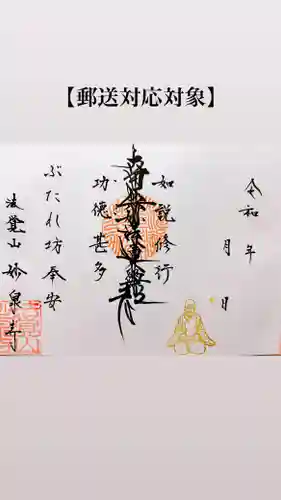 妙泉寺(岐阜県)