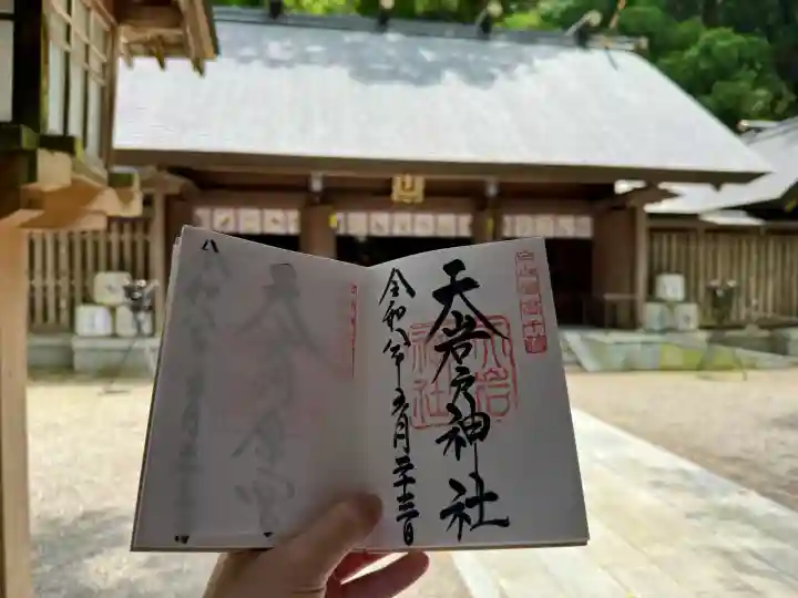 天岩戸神社の御朱印
