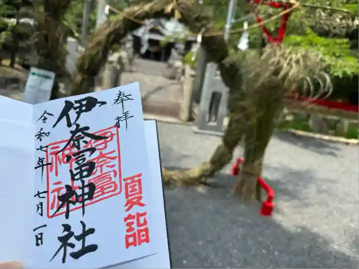 伊奈冨神社(三重県)