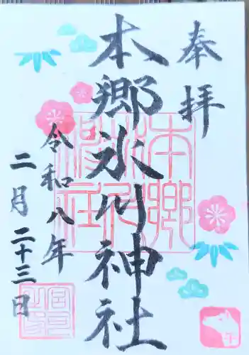 本郷氷川神社の御朱印