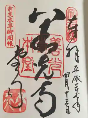 善光寺(長野県)