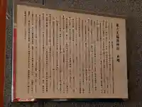 第六天稲荷神社(神奈川県)