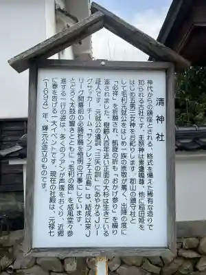 清神社の{uncategorized: "未分類", other: "その他", undefined: "問題あり", building: "その他建物", grave: "お墓", sacred_gate: "鳥居", guardian: "狛犬", statue: "像", buddha: "仏像", history: "歴史", nature: "自然", garden: "庭園", animal: "動物", pagoda: "塔", temizu: "手水舎", mountain_gate: "山門・神門", sanctuary: "本殿・本堂", subordinate: "末社・摂社", art: "芸術", scenery: "景色", jizo: "地蔵", ema: "絵馬", goshuin: "御朱印", omikuji: "おみくじ", items: "授与品その他", amulet: "お守り", goshuincho: "御朱印帳", eats: "食事", festival: "お祭り", votive_dance: "神楽", shichigosan: "七五三参", wedding: "結婚式", experience: "体験その他", initially: "初詣", around: "周辺", anti_infection: "感染症対策"}