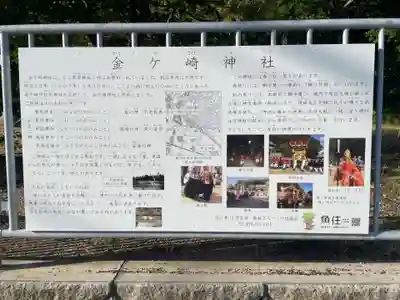 金ケ崎神社(兵庫県)