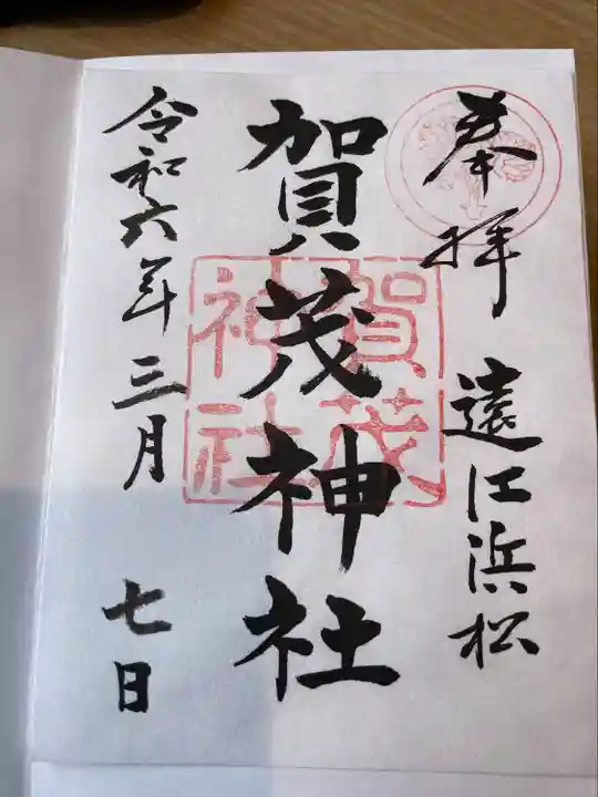 縣居神社(静岡県)