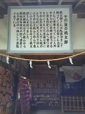 桃太郎神社（栗栖）(愛知県)