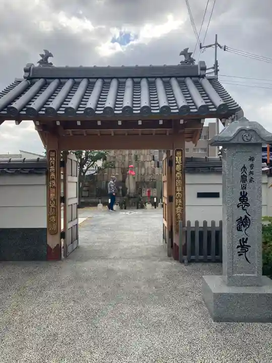恵運寺の山門・神門