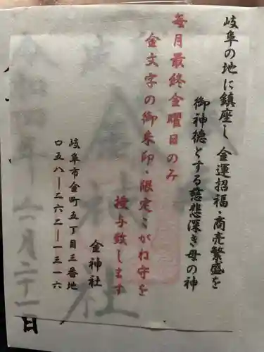 金神社の御朱印