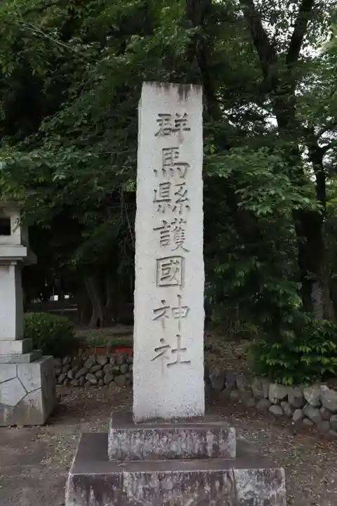 群馬県護国神社のその他建物