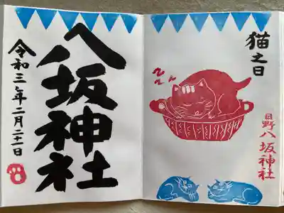 御朱印