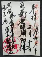 誓欣院(静岡県)